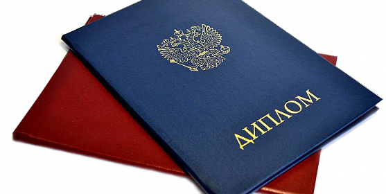 Купить диплом в Ангарске на 5
