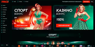 Пинко казино сайт Узнайте все о лучших бонусах и играх