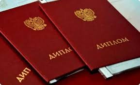 Дешевые дипломы в СПБ Как быстрее купить диплом без лишних затрат